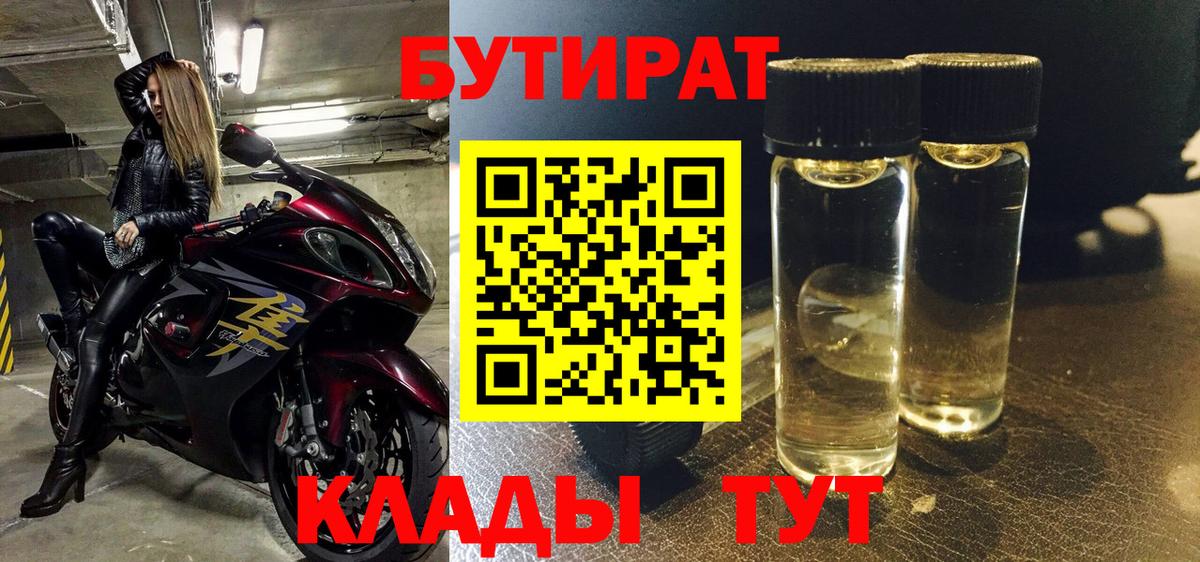 БУТИРАТ оксана  Вход с VPN  Изобильный 
