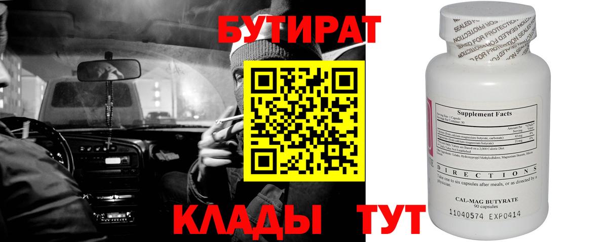 Бутират Butirat Изобильный