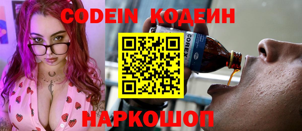 Кодеин напиток Lean (лин) Изобильный