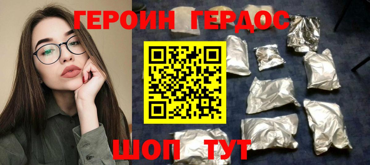 ГЕРОИН белый Изобильный